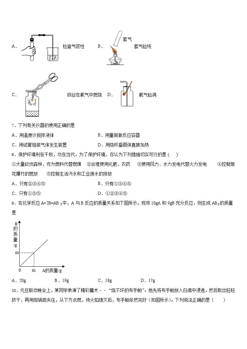 江西省余干县2023-2024学年九上化学期末质量跟踪监视模拟试题含答案第2页