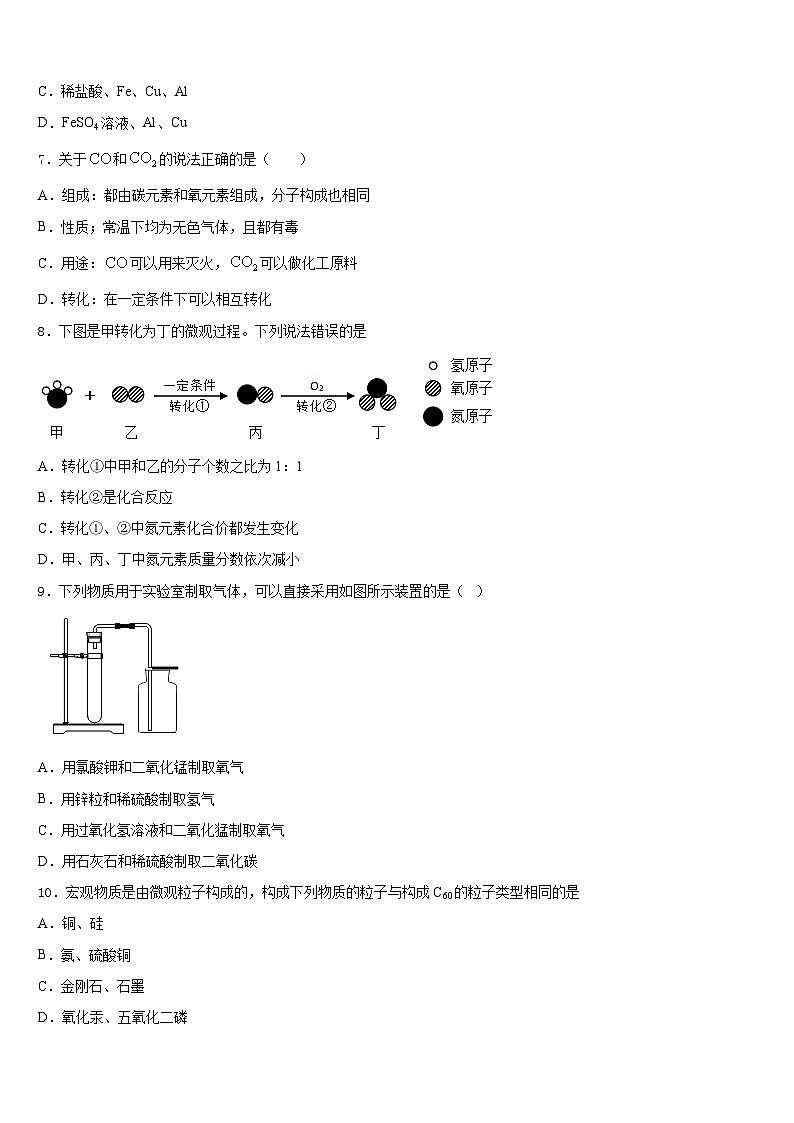 江西省上饶市广信区2023-2024学年九年级化学第一学期期末经典模拟试题含答案第2页