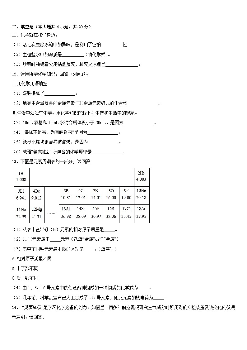 江西省上饶市广信区2023-2024学年九年级化学第一学期期末经典模拟试题含答案第3页