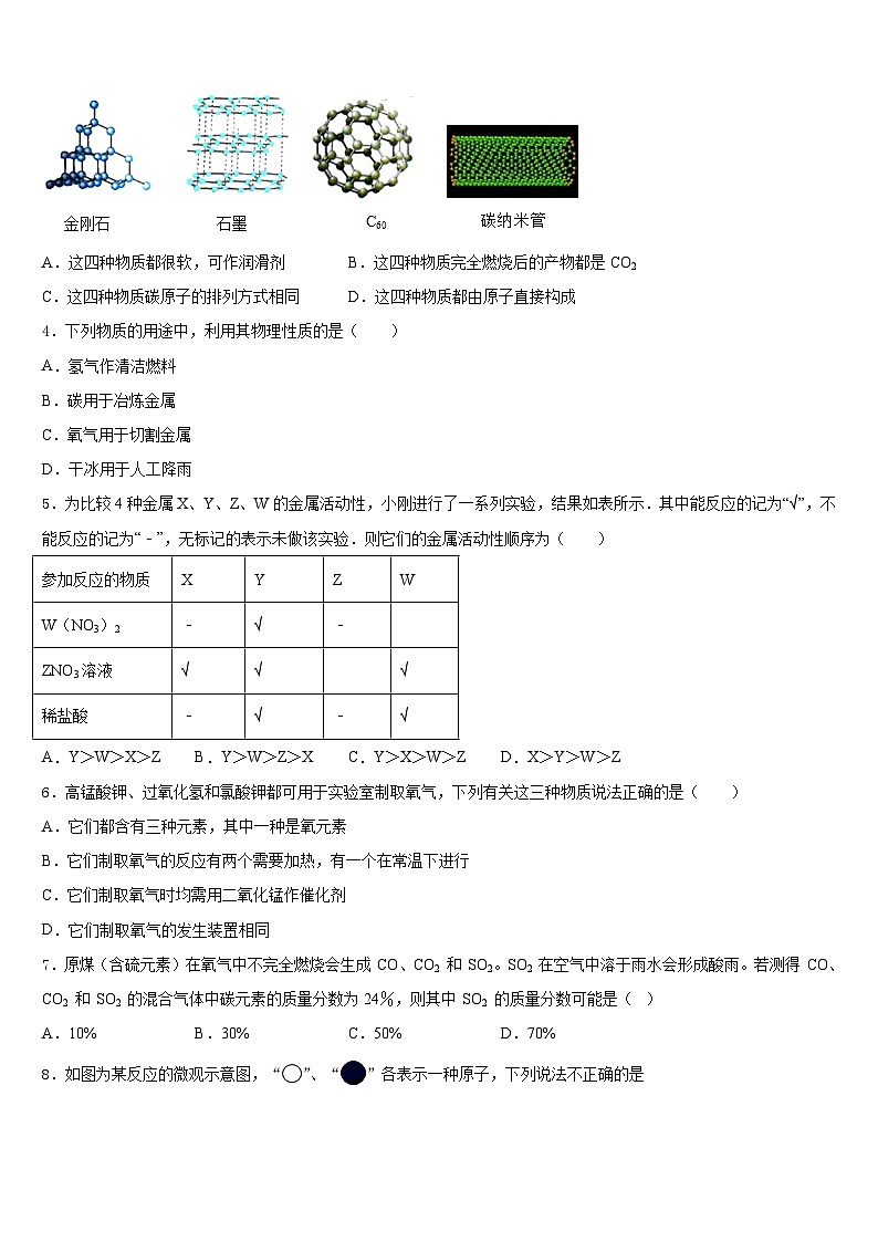 江西省上饶县联考2023-2024学年九上化学期末考试试题含答案第2页