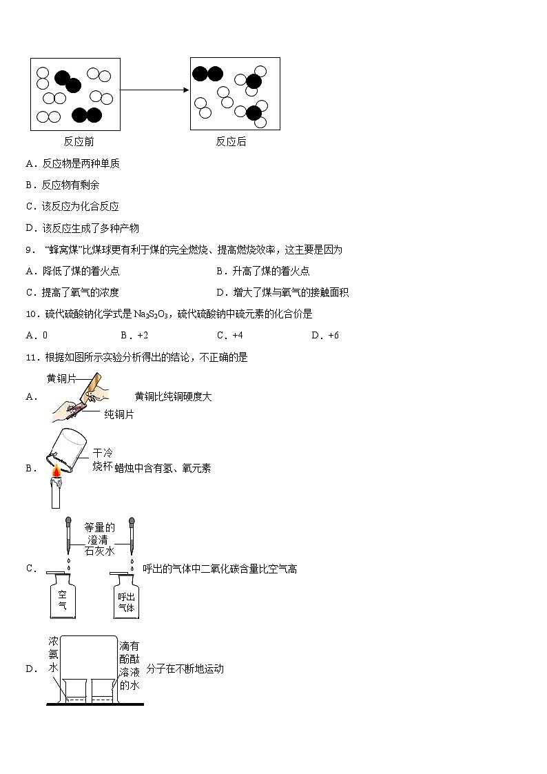 江西省上饶县联考2023-2024学年九上化学期末考试试题含答案第3页