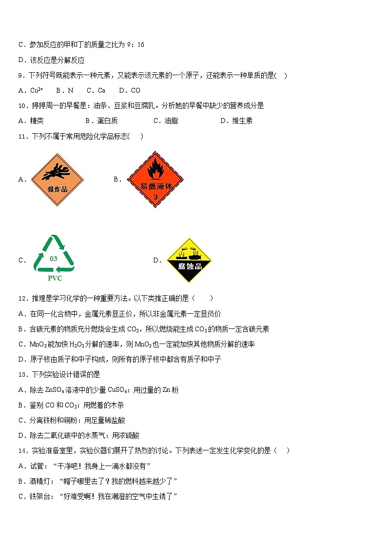江西省永修县军山中学2023-2024学年九上化学期末综合测试试题含答案第3页