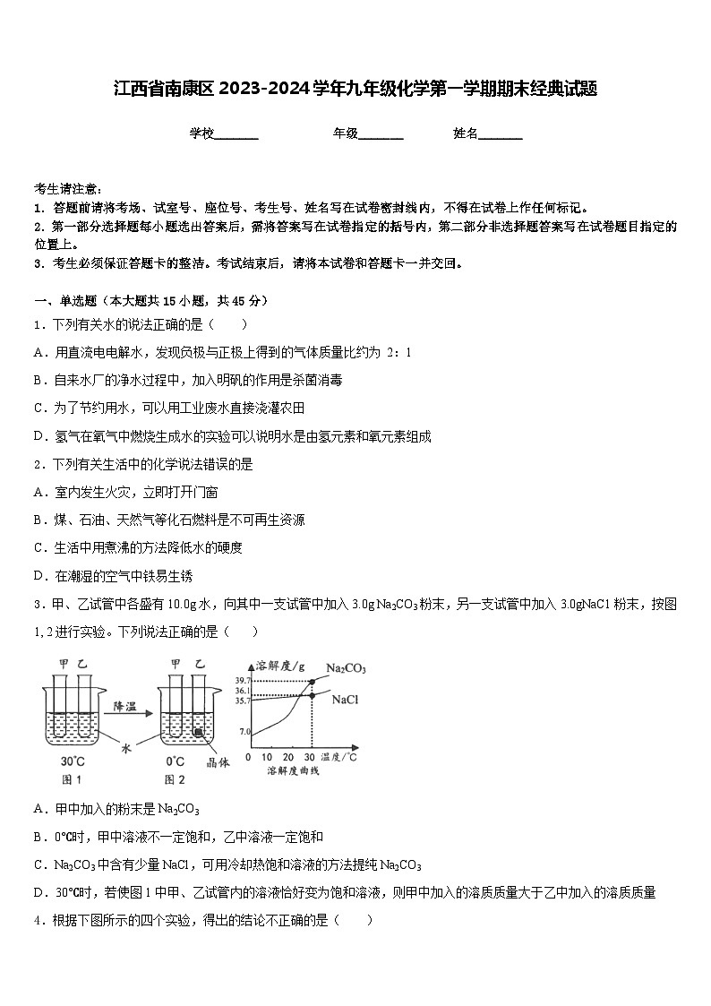 江西省南康区2023-2024学年九年级化学第一学期期末经典试题含答案01