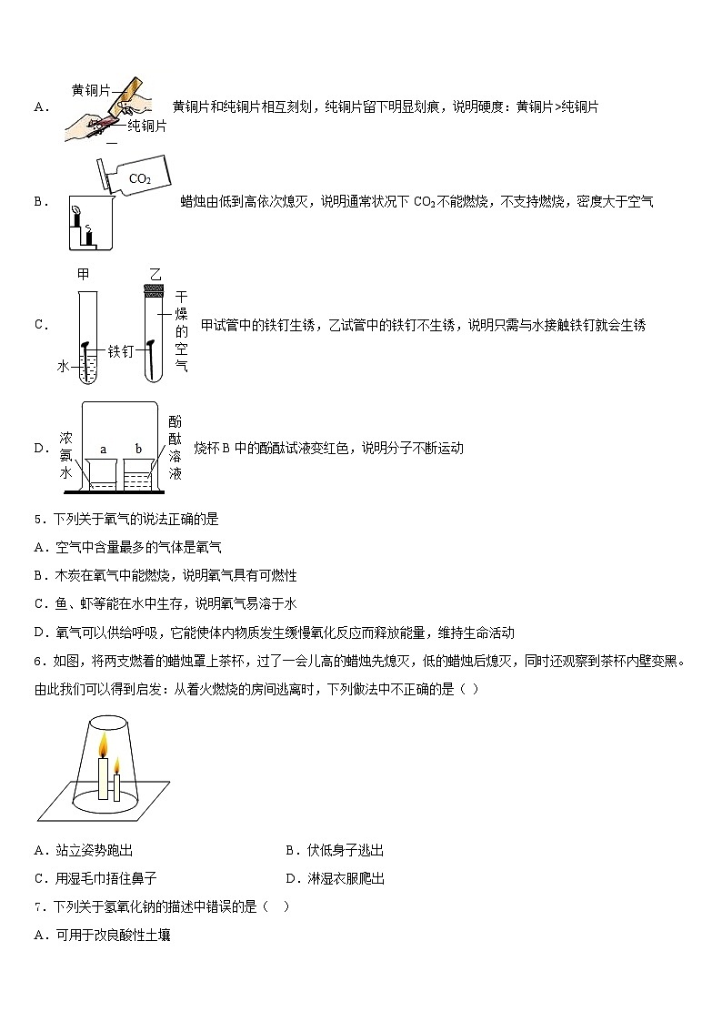 江西省南康区2023-2024学年九年级化学第一学期期末经典试题含答案02