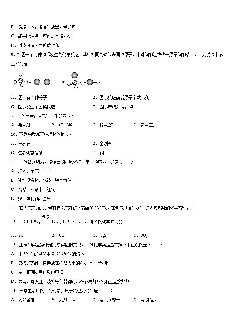 江西省南康区2023-2024学年九年级化学第一学期期末经典试题含答案03
