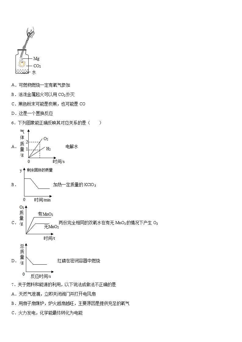 池州市重点中学2023-2024学年化学九上期末监测试题含答案第2页
