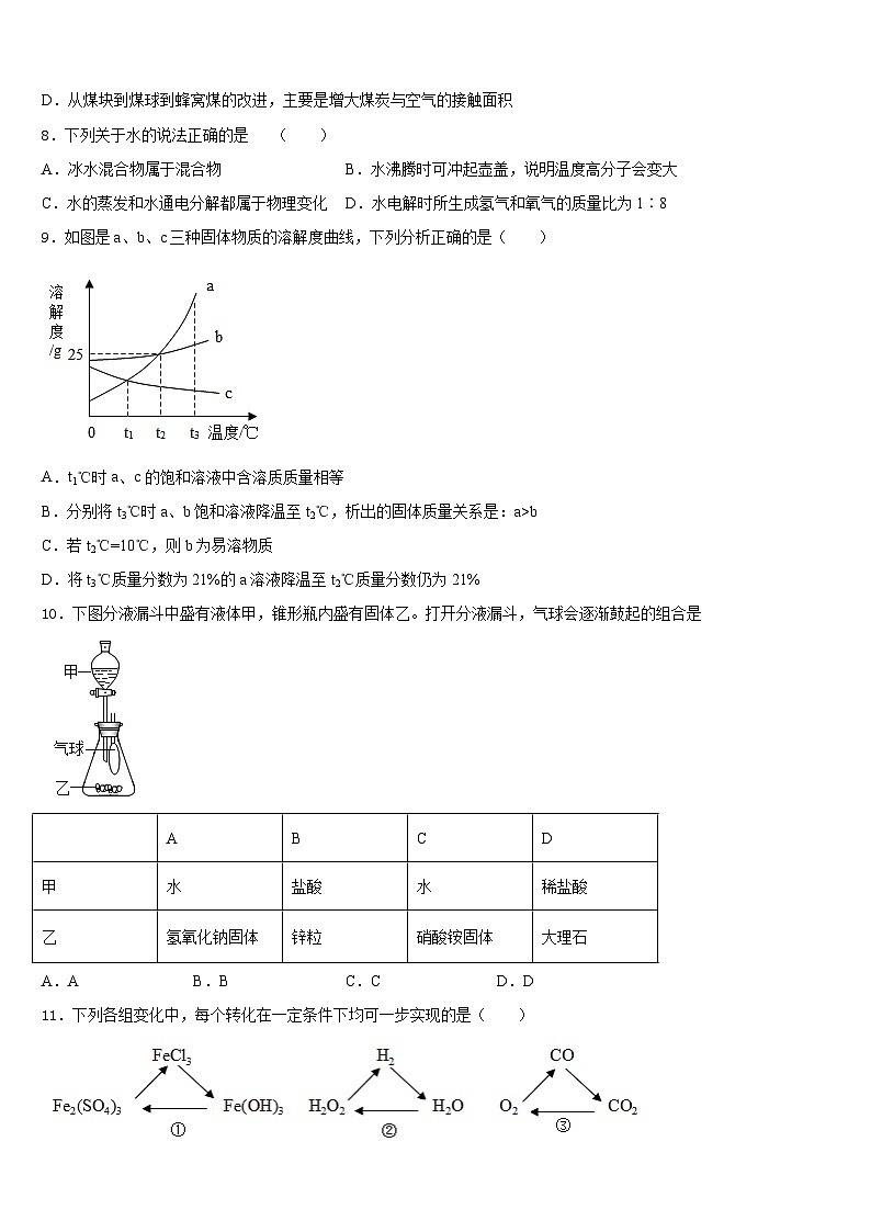 池州市重点中学2023-2024学年化学九上期末监测试题含答案第3页