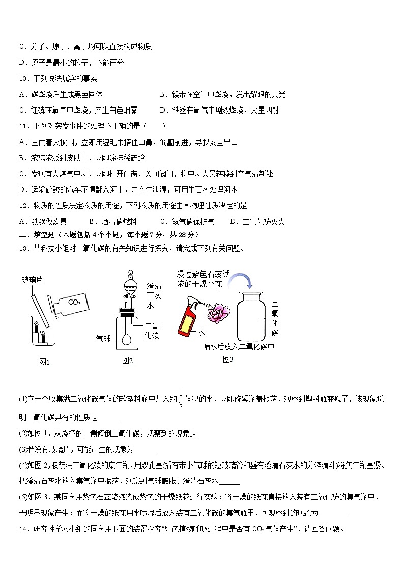 沧州市重点中学2023-2024学年化学九年级第一学期期末复习检测模拟试题含答案第3页