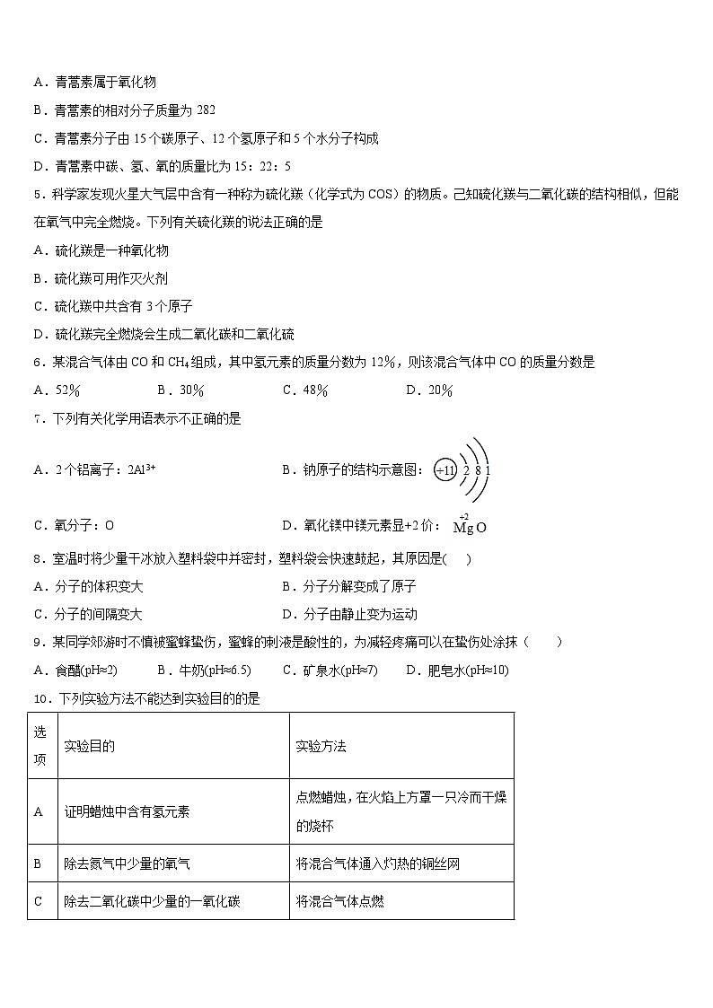 河北保定曲阳县2023-2024学年化学九上期末经典模拟试题含答案第2页