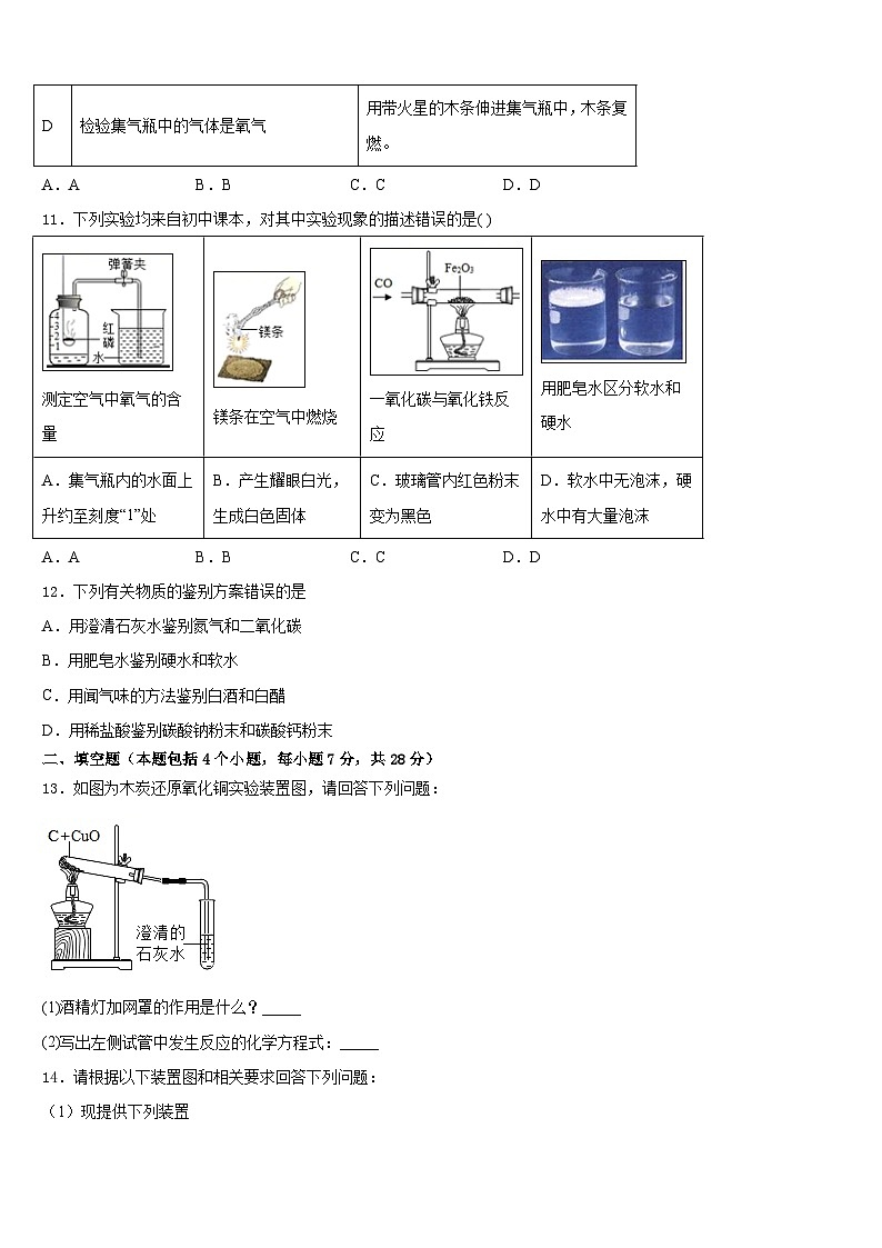 河北保定曲阳县2023-2024学年化学九上期末经典模拟试题含答案第3页