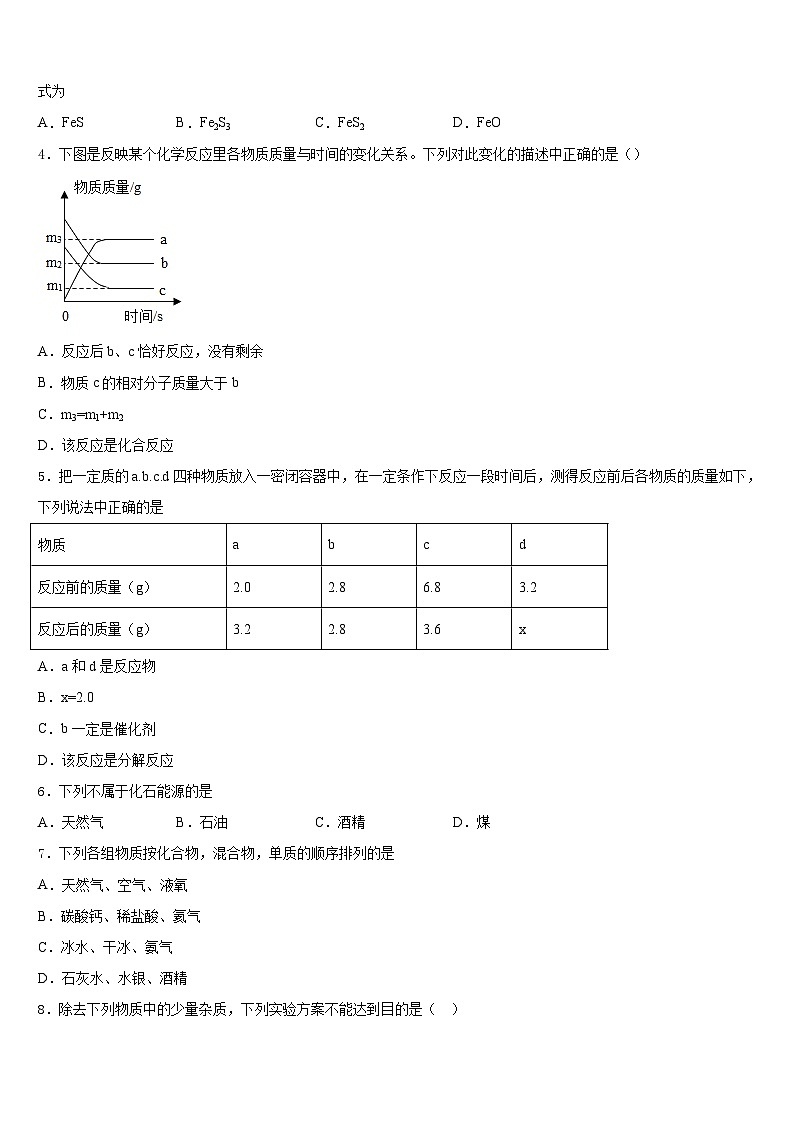 河北保定曲阳县2023-2024学年九上化学期末联考模拟试题含答案第2页
