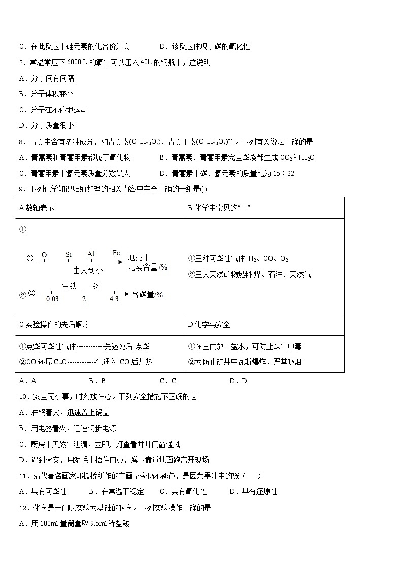 河北保定雄县2023-2024学年九上化学期末监测试题含答案第2页