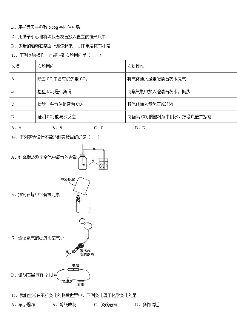 河北保定雄县2023-2024学年九上化学期末监测试题含答案第3页