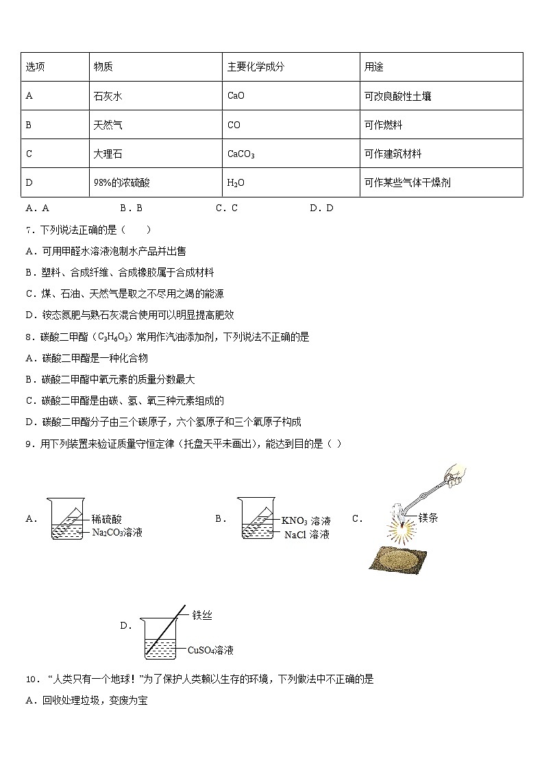 河北省保定曲阳县联考2023-2024学年化学九年级第一学期期末质量跟踪监视试题含答案第2页
