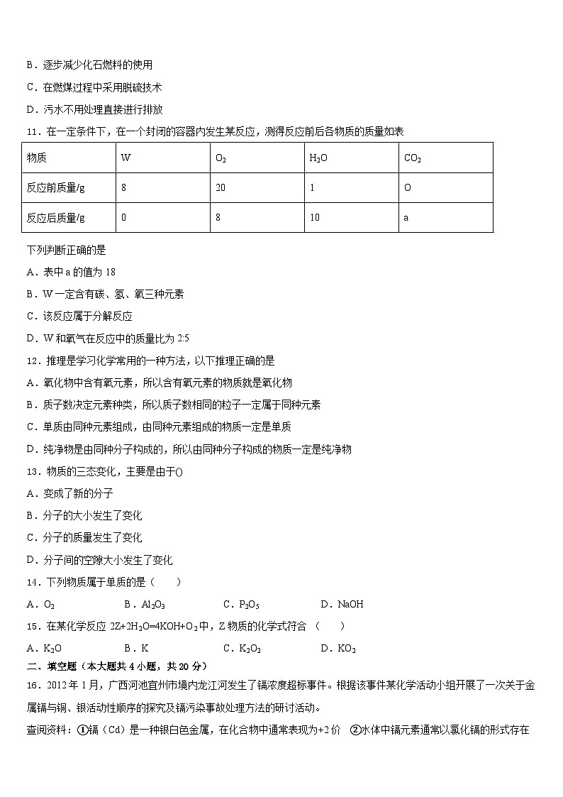 河北省保定曲阳县联考2023-2024学年化学九年级第一学期期末质量跟踪监视试题含答案第3页