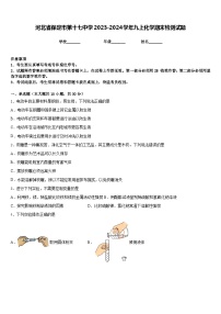 河北省保定市第十七中学2023-2024学年九上化学期末检测试题含答案