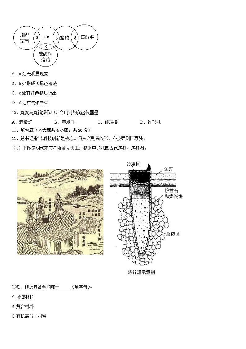 河北省保定市第十七中学2023-2024学年九上化学期末检测试题含答案03