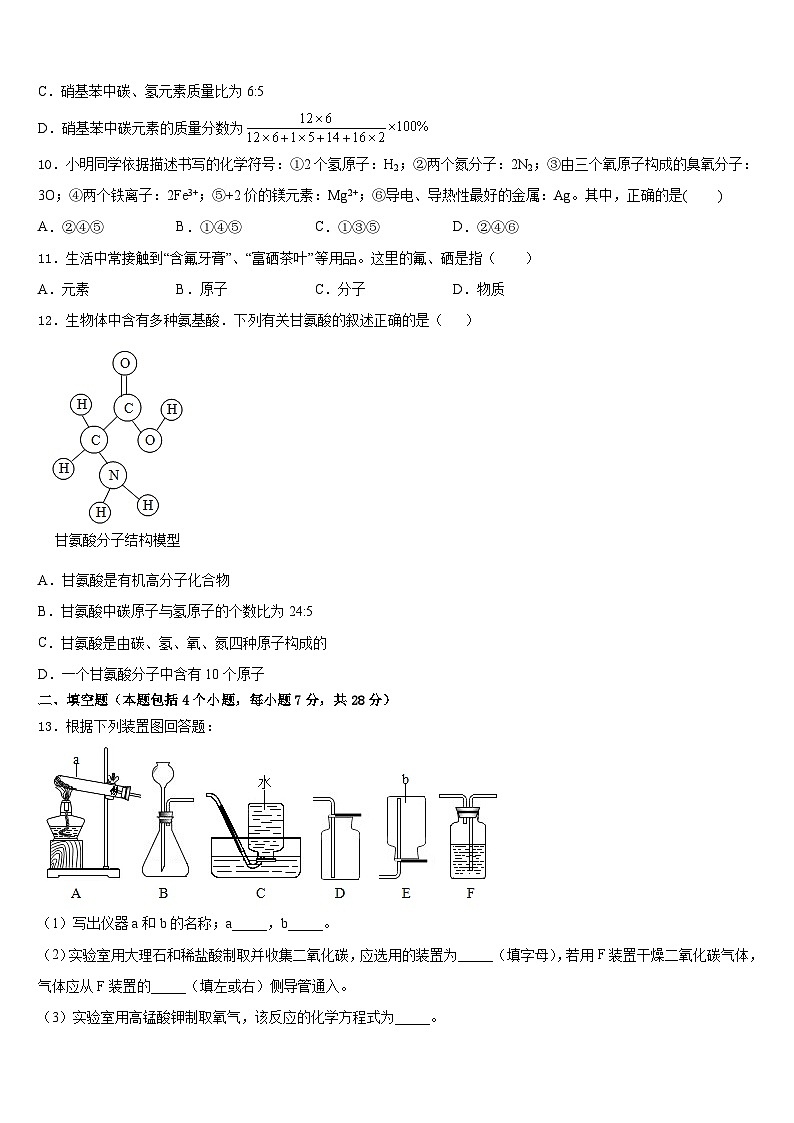 河北省保定市定兴二中学三校区2023-2024学年九上化学期末质量检测模拟试题含答案第3页