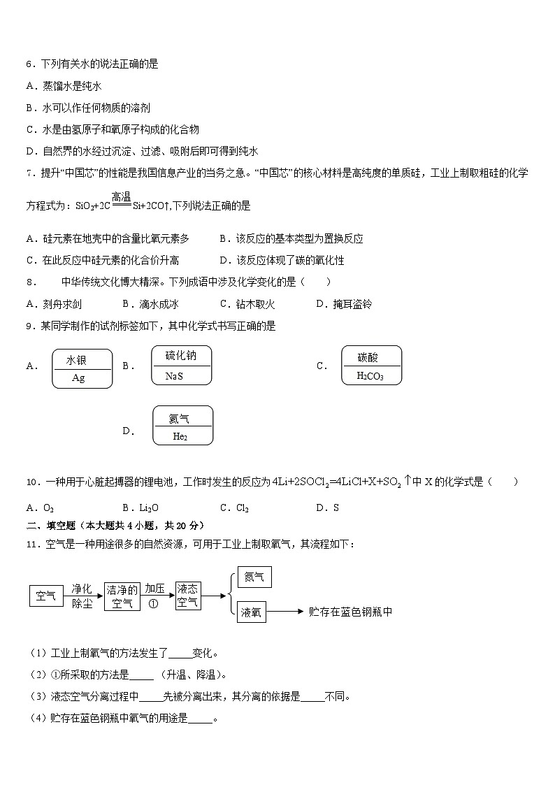 河北省保定市阜平县2023-2024学年化学九年级第一学期期末达标测试试题含答案02