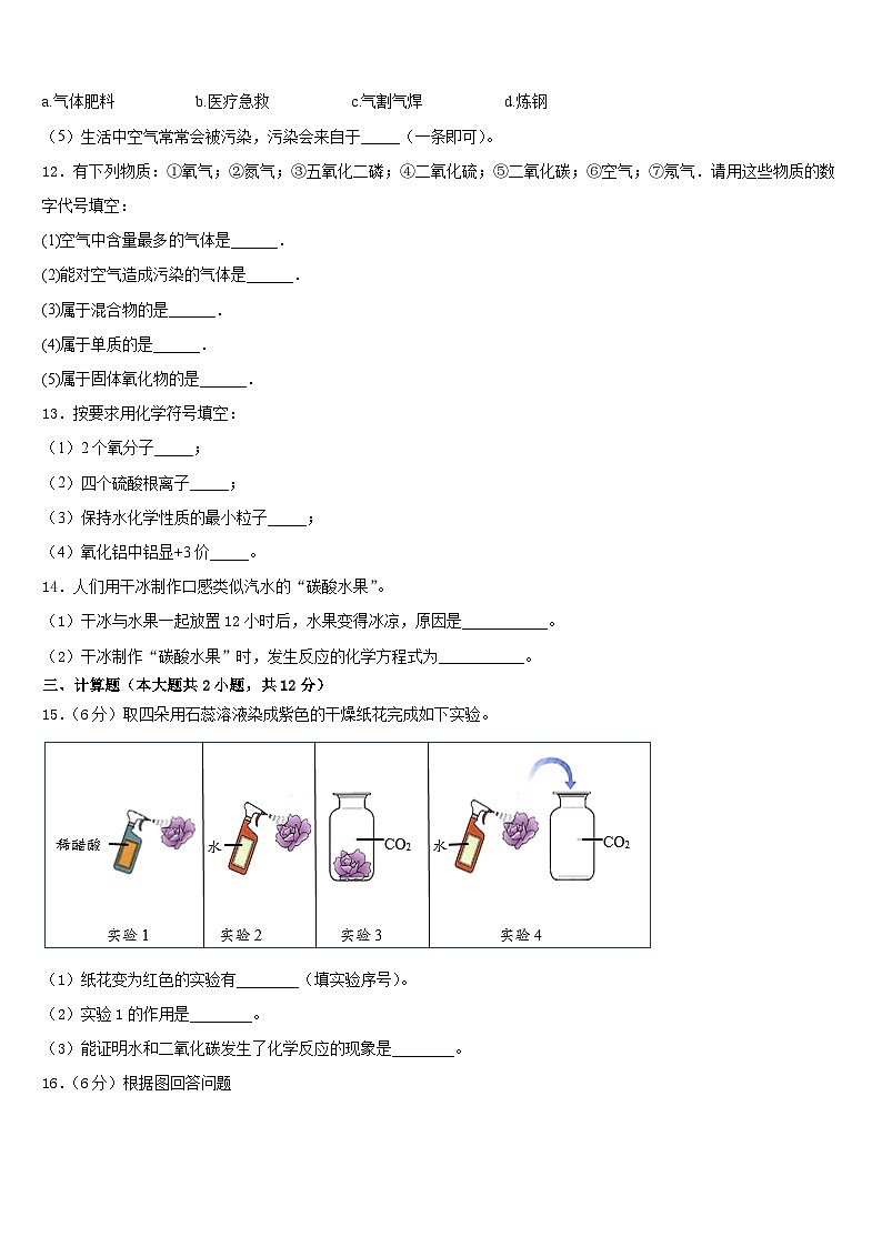 河北省保定市阜平县2023-2024学年化学九年级第一学期期末达标测试试题含答案03