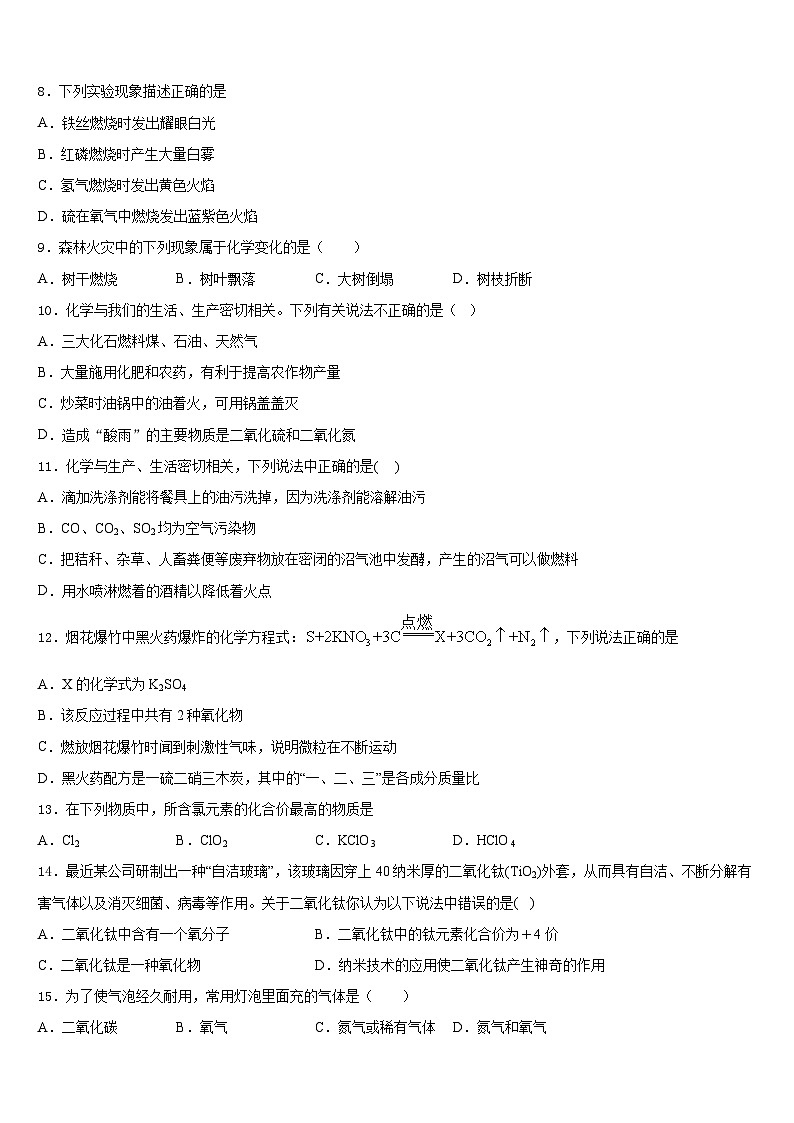 河北省保定市高碑店市2023-2024学年化学九上期末质量检测试题含答案02