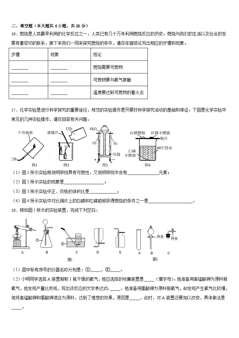 河北省保定市高碑店市2023-2024学年化学九上期末质量检测试题含答案03