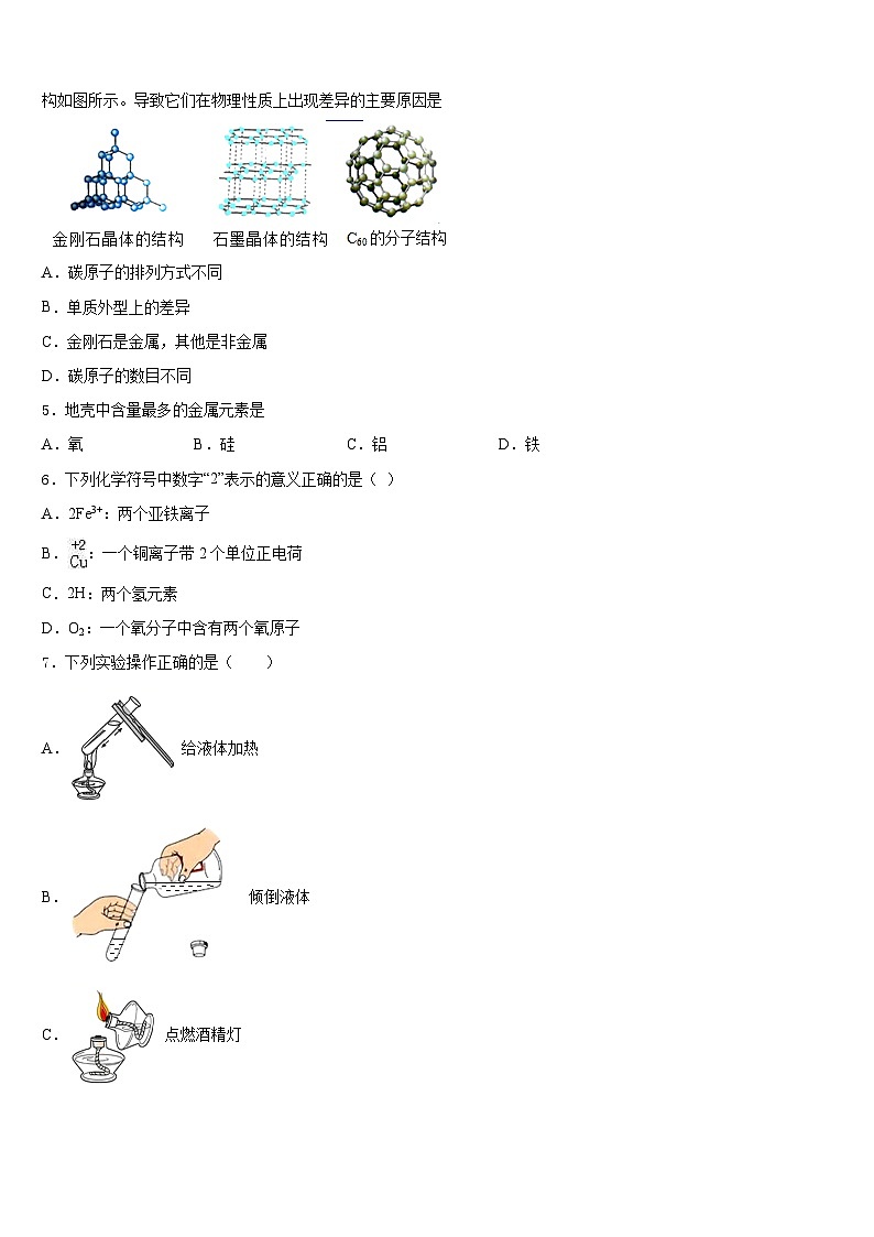 河北省保定市高阳县2023-2024学年化学九年级第一学期期末检测模拟试题含答案第2页