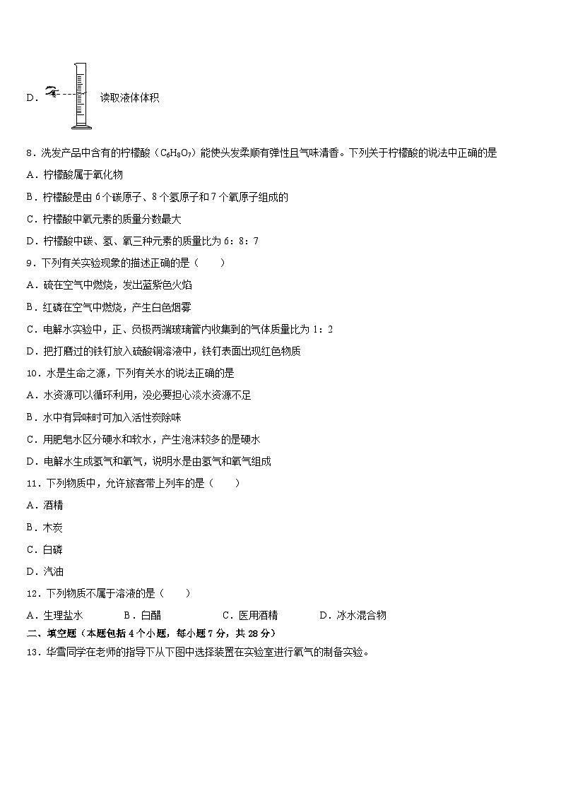 河北省保定市高阳县2023-2024学年化学九年级第一学期期末检测模拟试题含答案第3页