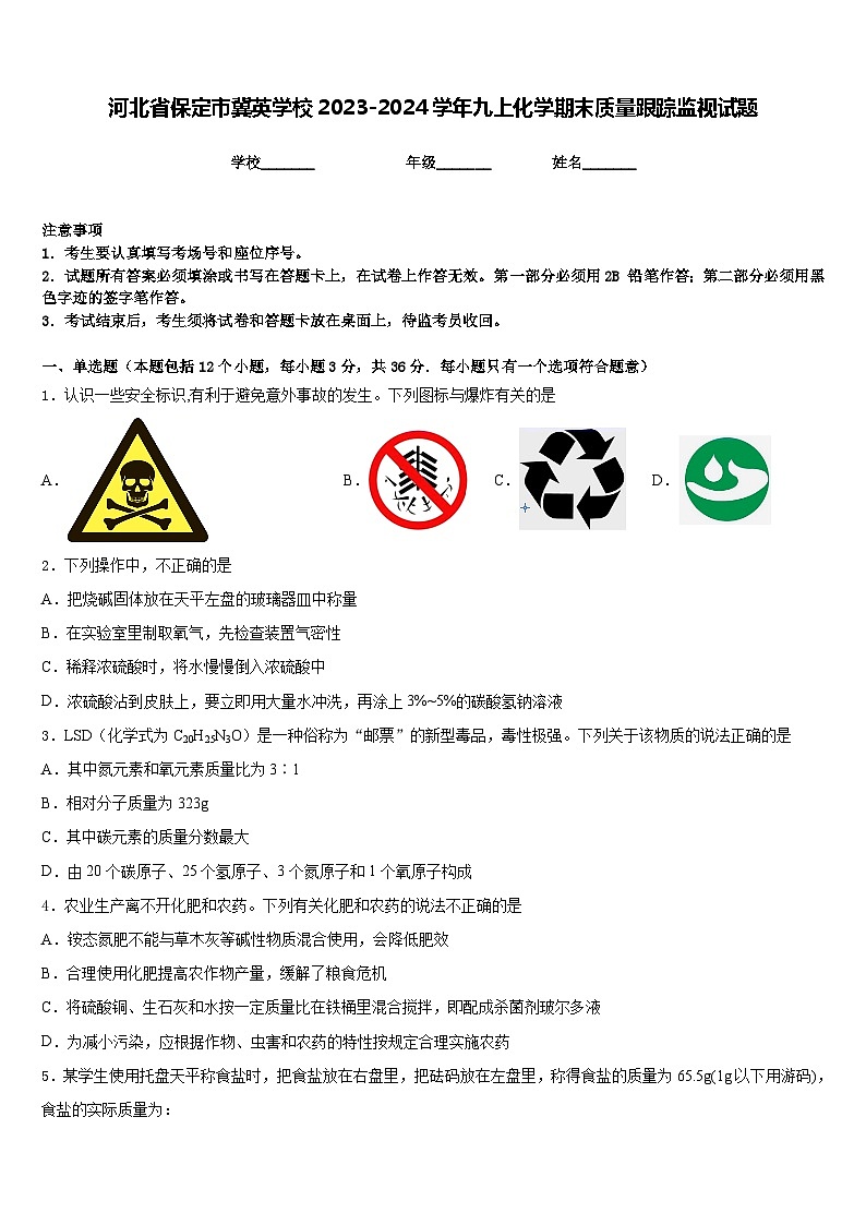 河北省保定市冀英学校2023-2024学年九上化学期末质量跟踪监视试题含答案第1页