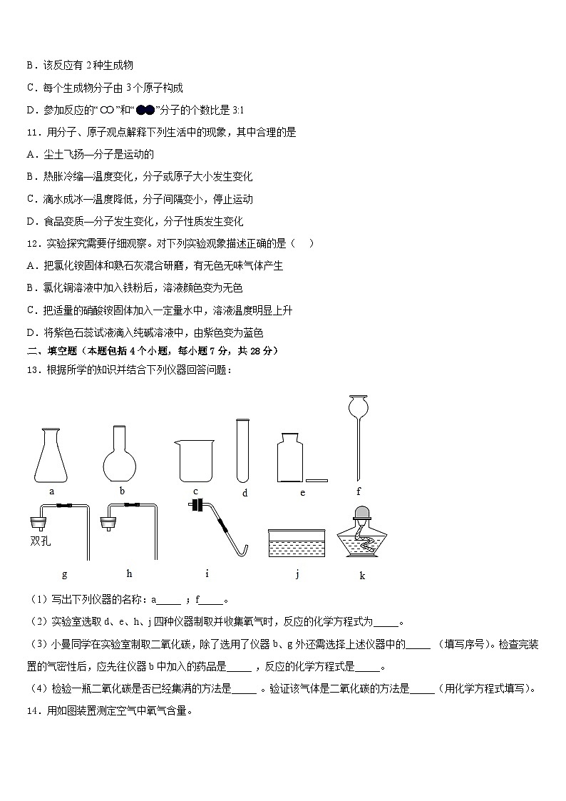 河北省保定市冀英学校2023-2024学年九上化学期末质量跟踪监视试题含答案第3页
