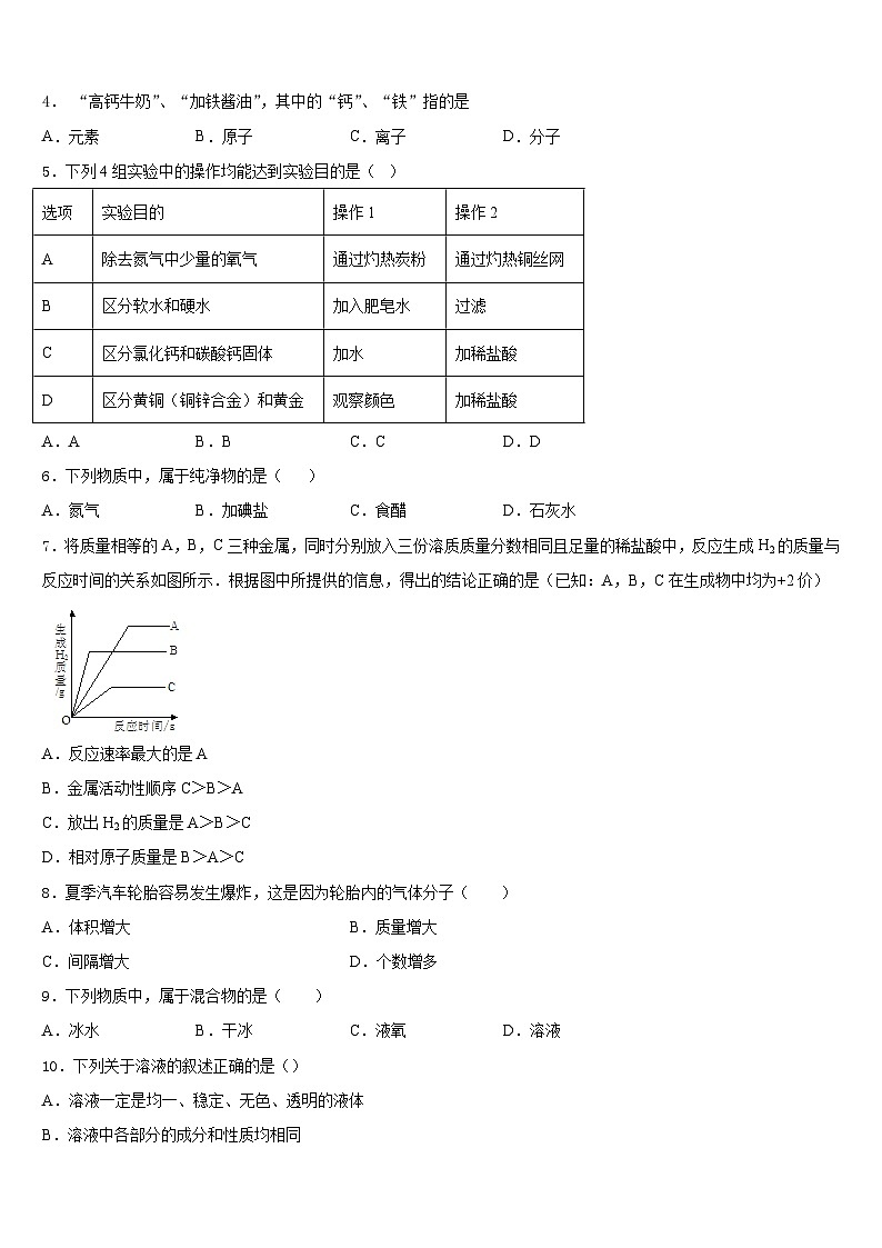 河北省保定市竞秀区乐凯中学2023-2024学年九年级化学第一学期期末达标检测试题含答案第2页