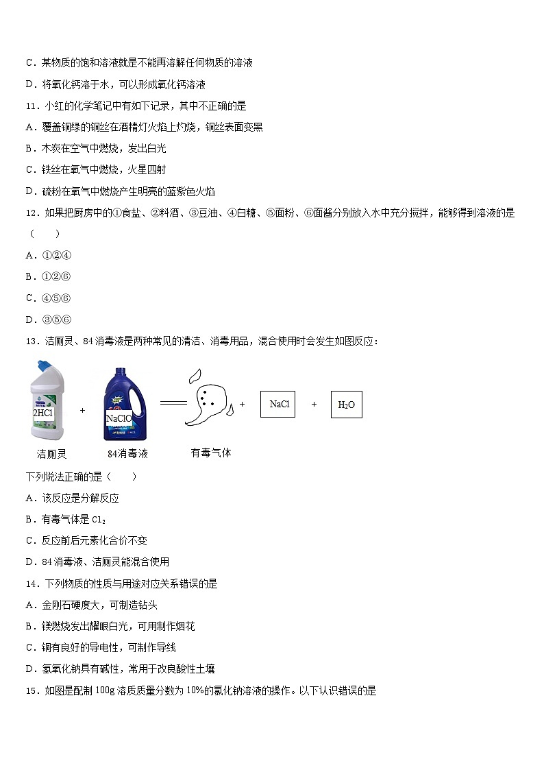 河北省保定市竞秀区乐凯中学2023-2024学年九年级化学第一学期期末达标检测试题含答案第3页