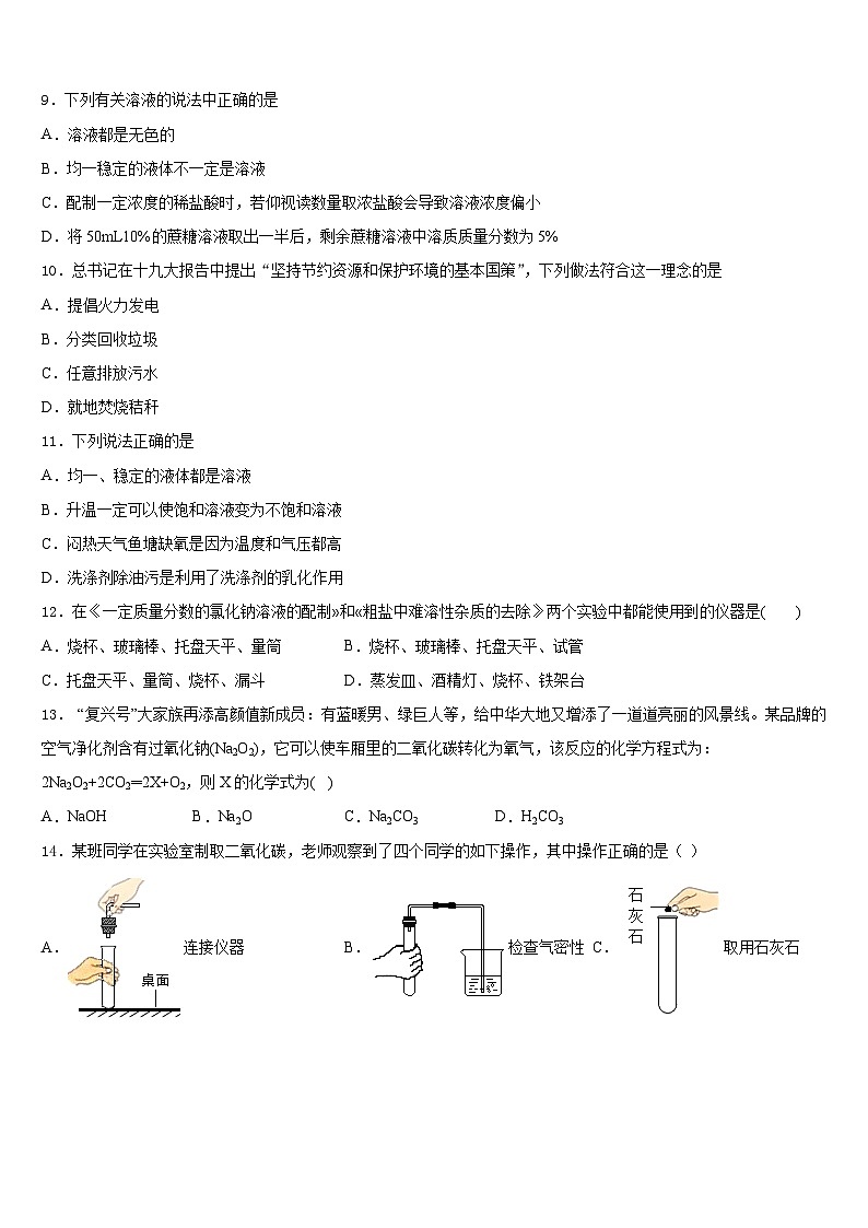 河北省保定市涞水县2023-2024学年九年级化学第一学期期末监测模拟试题含答案03