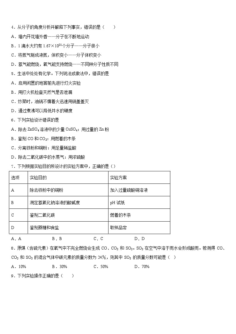 河北省保定市莲池区2023-2024学年九上化学期末监测模拟试题含答案02