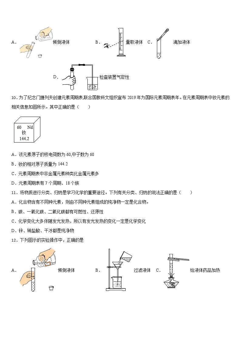 河北省保定市莲池区2023-2024学年九上化学期末监测模拟试题含答案03