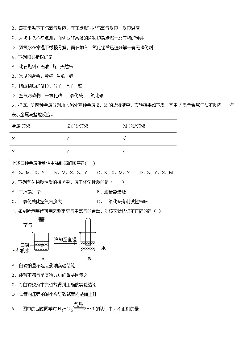 河北省保定市莲池区十三中学2023-2024学年化学九年级第一学期期末学业质量监测模拟试题含答案第2页