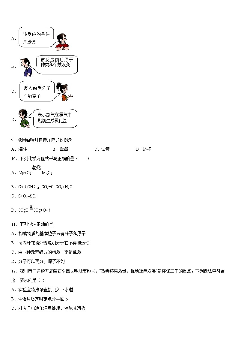 河北省保定市莲池区十三中学2023-2024学年化学九年级第一学期期末学业质量监测模拟试题含答案第3页