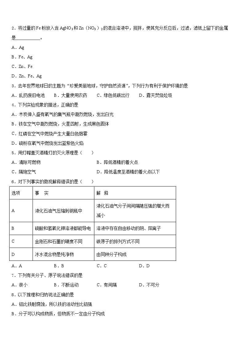 河北省保定市满城区实验中学2023-2024学年九上化学期末达标检测模拟试题含答案02