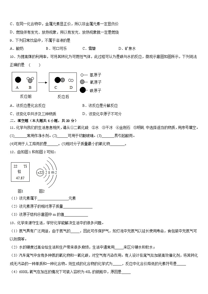河北省保定市满城区实验中学2023-2024学年九上化学期末达标检测模拟试题含答案03
