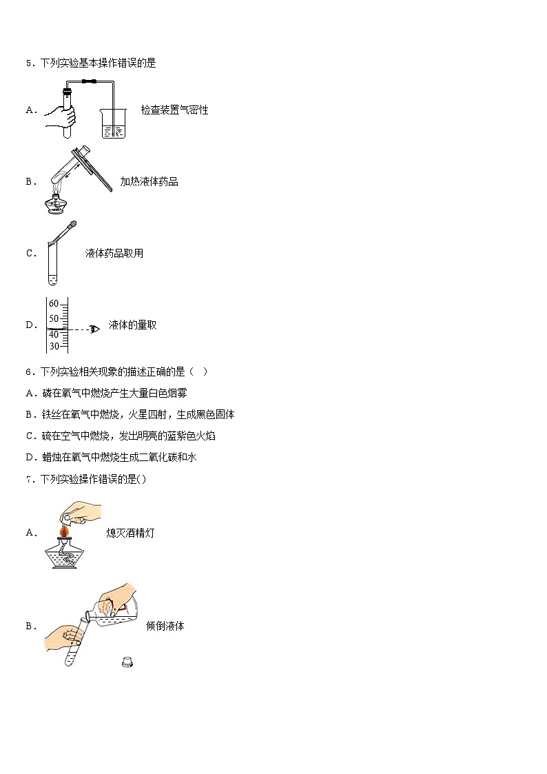 河北省保定市唐县2023-2024学年九年级化学第一学期期末检测试题含答案第2页