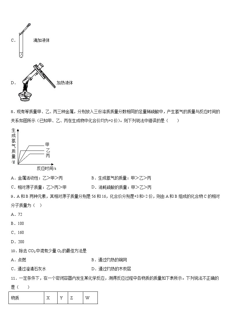 河北省保定市唐县2023-2024学年九年级化学第一学期期末检测试题含答案第3页