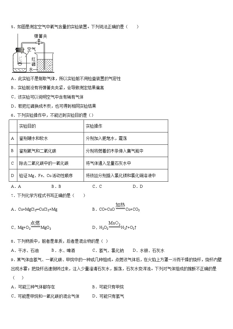 河北省保定唐县联考2023-2024学年化学九年级第一学期期末考试试题含答案第2页