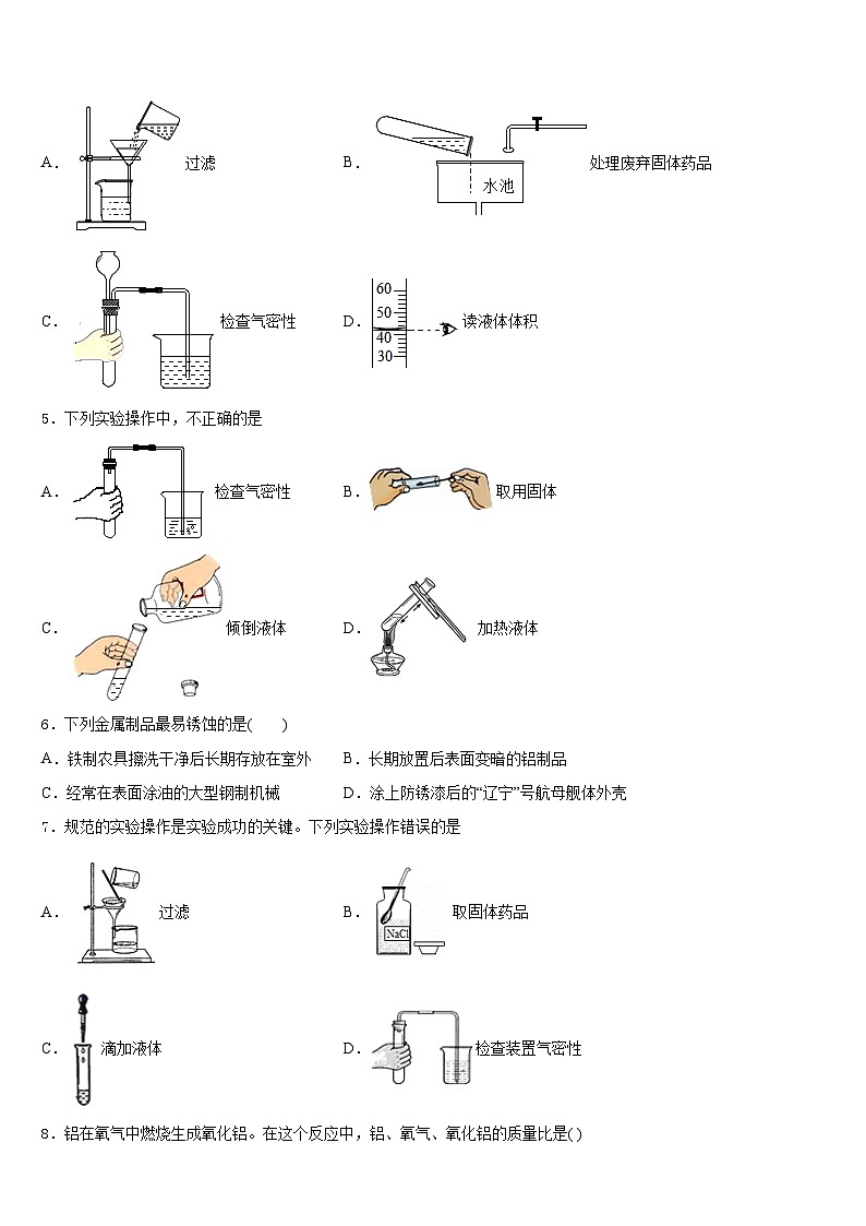 河北省承德市2023-2024学年九年级化学第一学期期末综合测试模拟试题含答案第2页