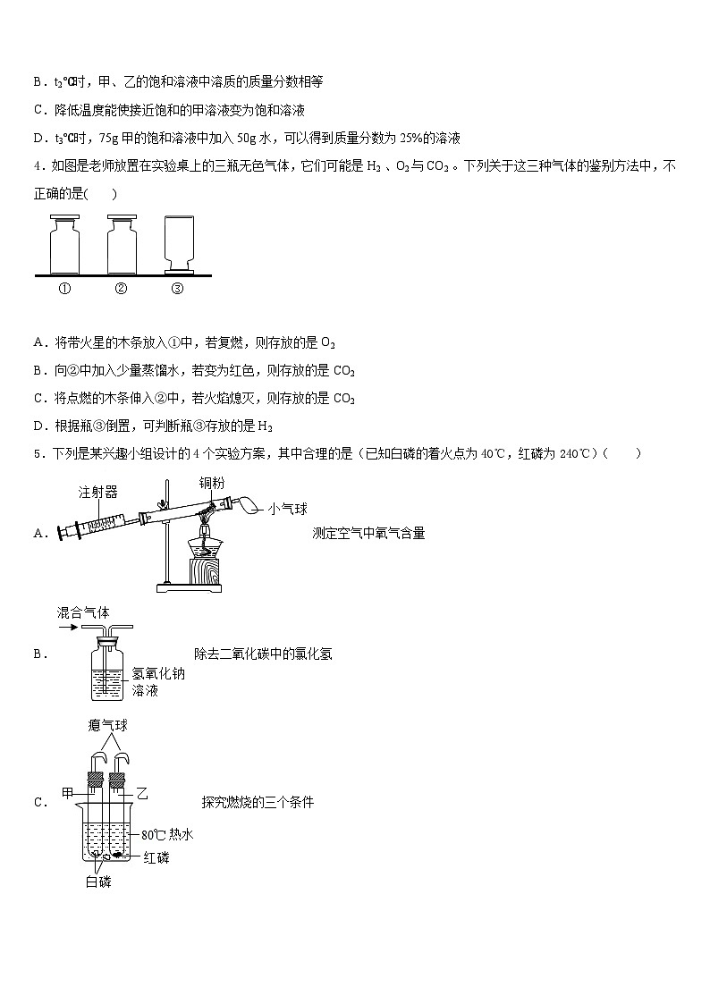 河北省大城县2023-2024学年九上化学期末达标检测试题含答案第2页