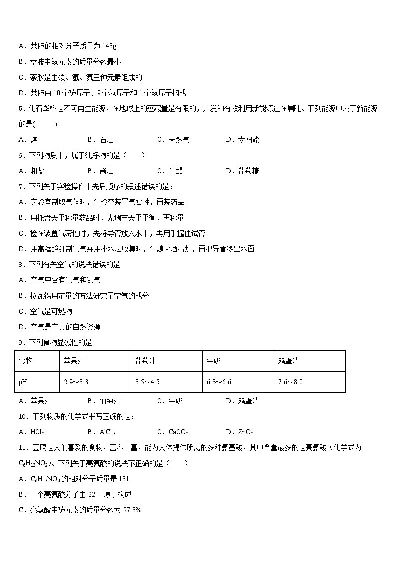 河北省定州市杨家庄初级中学2023-2024学年化学九上期末质量跟踪监视试题含答案第2页