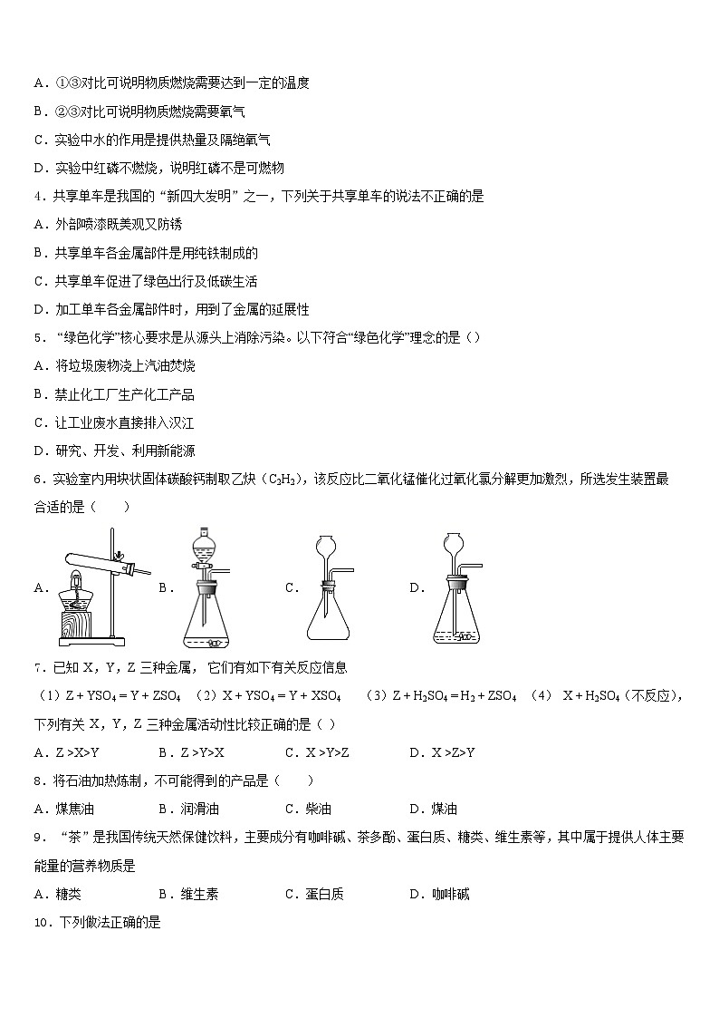 河北省廊坊市5月份2023-2024学年九年级化学第一学期期末经典试题含答案第2页