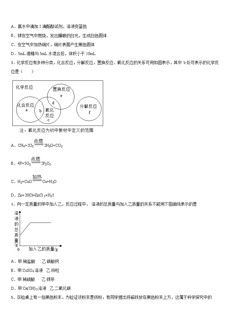 河北省廊坊市2023-2024学年九年级化学第一学期期末经典模拟试题含答案第2页