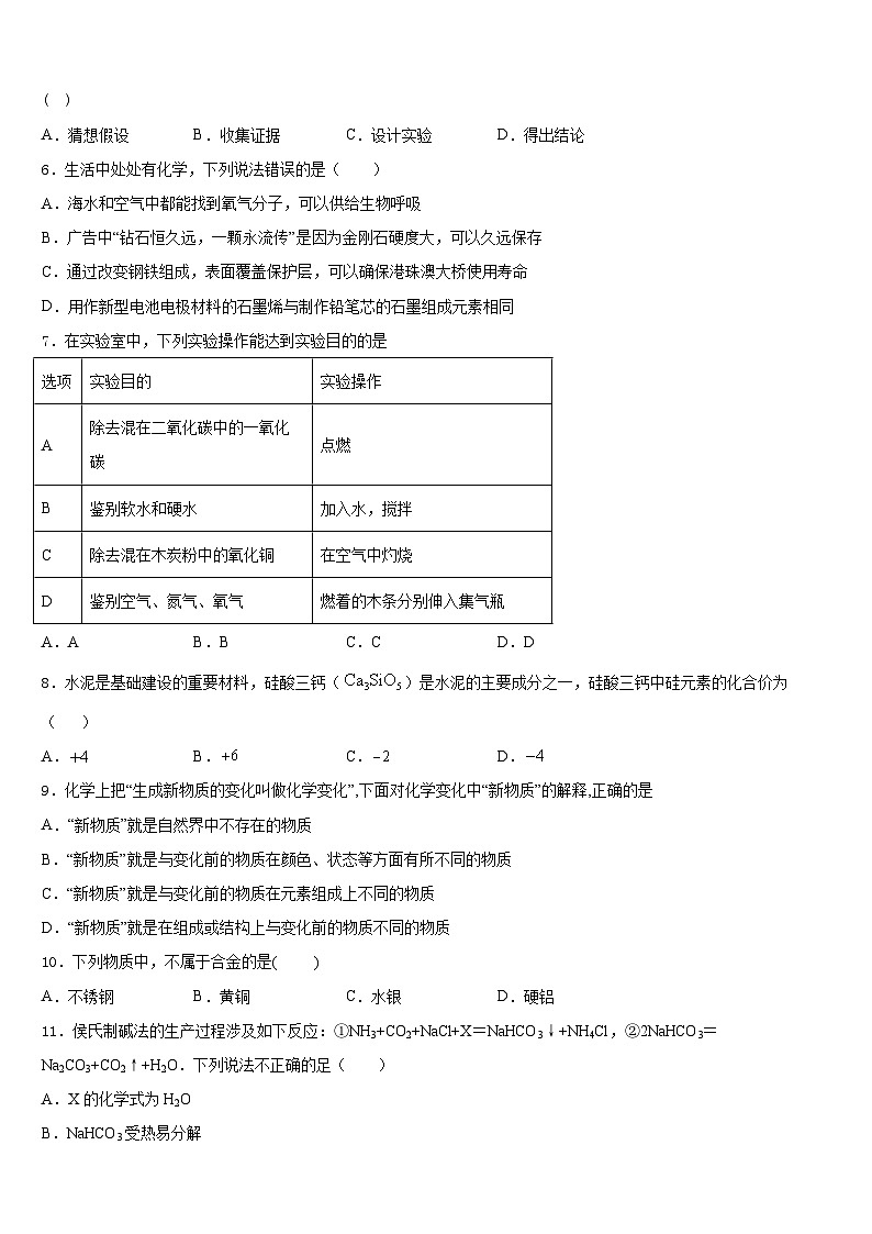 河北省廊坊市2023-2024学年九年级化学第一学期期末经典模拟试题含答案第3页