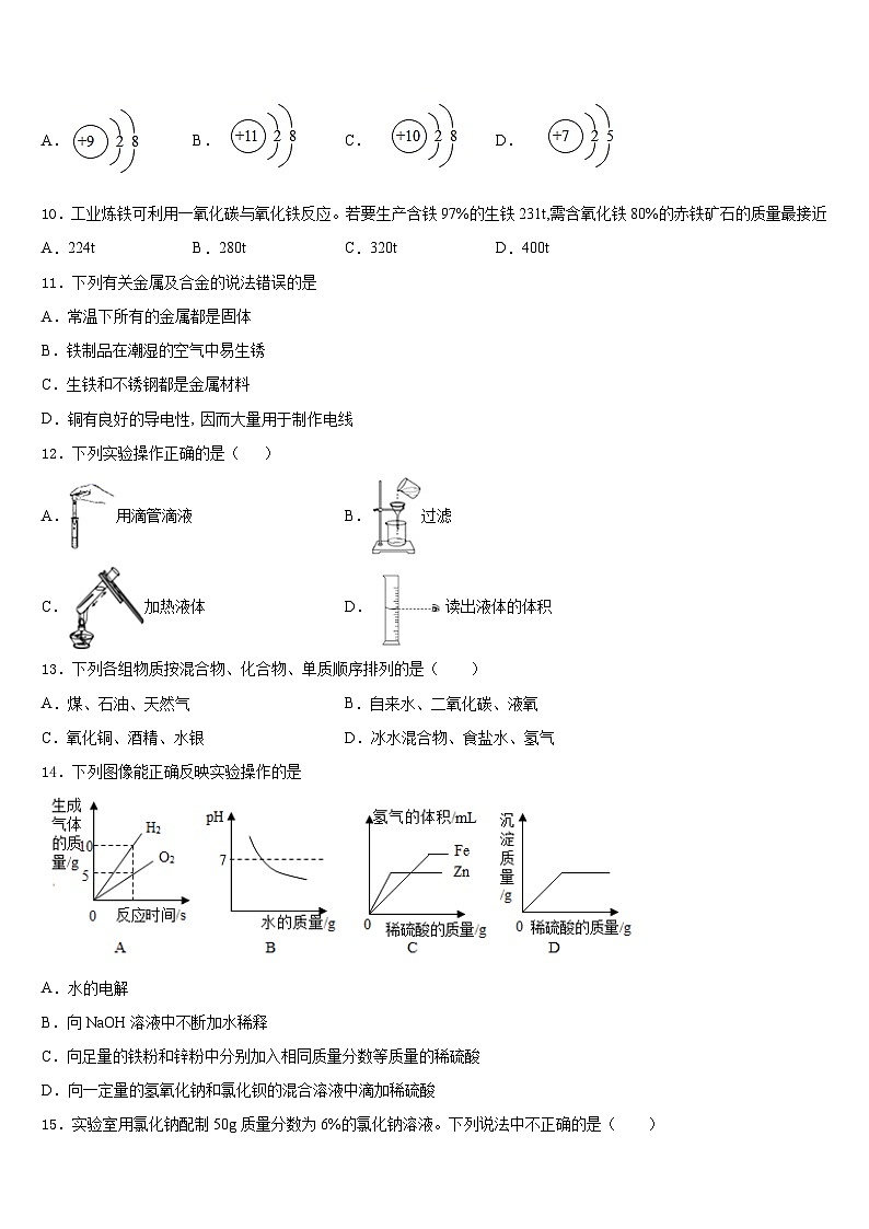 河北省廊坊市安次区2023-2024学年化学九上期末达标检测试题含答案03