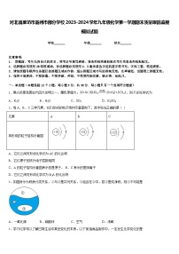 河北省廊坊市霸州市部分学校2023-2024学年九年级化学第一学期期末质量跟踪监视模拟试题含答案